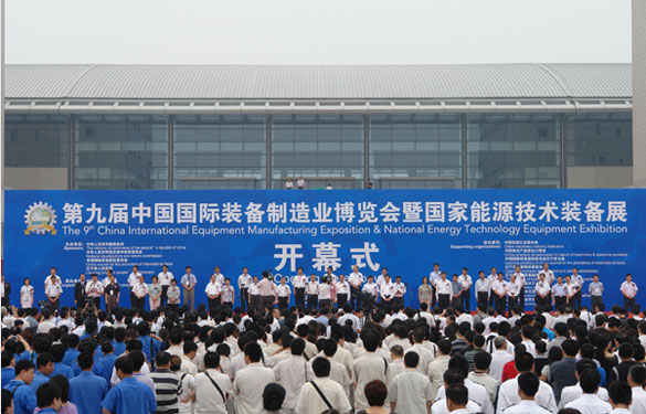 南宫NG28加入第九届中国国际装备制造业展览会