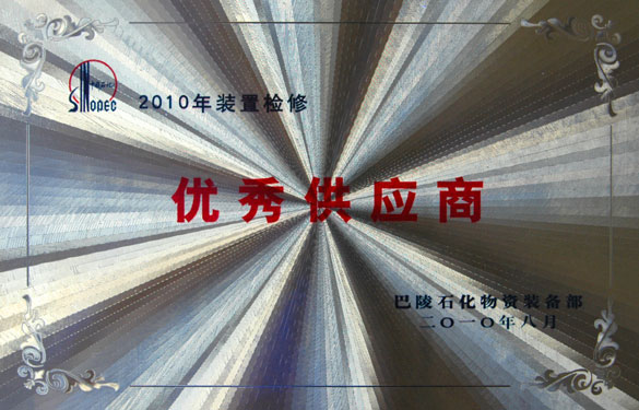 南宫NG28再次荣获“优异供应商”