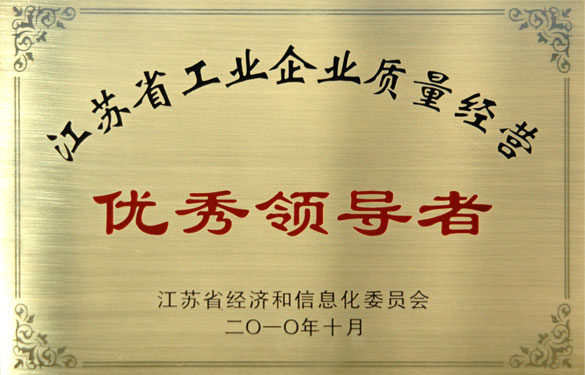 南宫NG28加入江苏省工业质量事情履历交流会