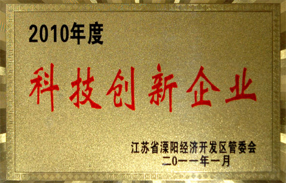 南宫NG28被评为“2010年度科技立异企业”与“2010年度工业纳税销售八强企业”
