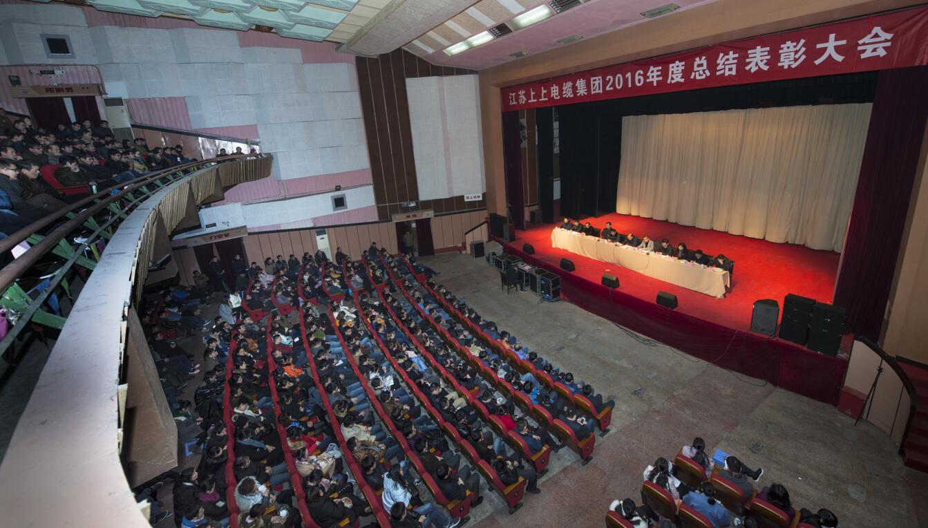 南宫NG28电缆盛大召开2016年度总结表扬大会