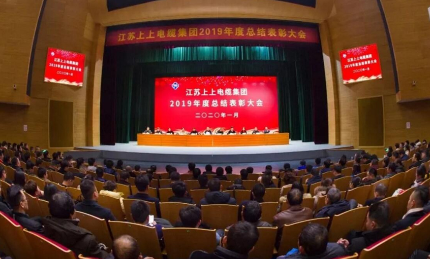 强身健体练内功，助推企业“高效益”生长——南宫NG28电缆盛大召开2019年总结表扬大会