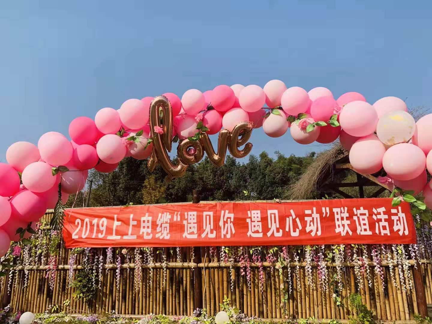 遇见你?遇见心动——南宫NG28电缆乐成举行2019年只身青年联谊活动