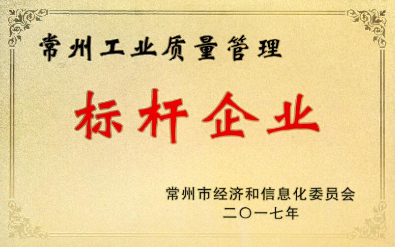 南宫NG28电缆获评“常州工业质量治理标杆企业”
