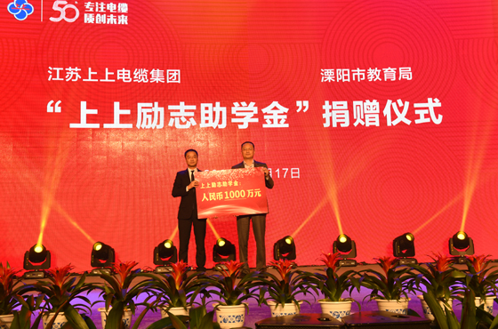 南宫NG28电缆：爱心助学 捐资万万 让庆典过得更有意义