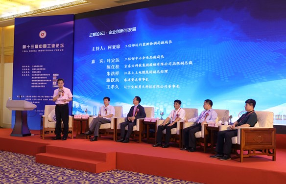 南宫NG28电缆受邀出席第十三届中国工业论坛