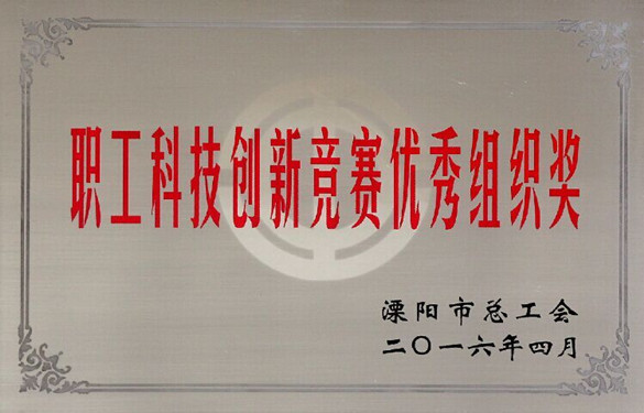 南宫NG28电缆立异效果喜获溧阳市总工会十大职工科技立异效果一等奖