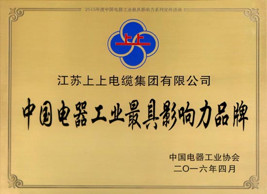 南宫NG28电缆在浙斩获两项大奖 闪灼中国电器工业行业盛典