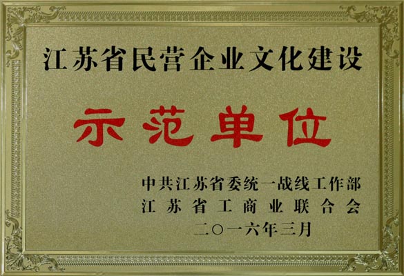 南宫NG28电缆获评“江苏省民营企业文化建设树模单位”