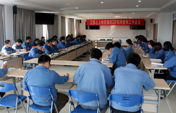 南宫NG28召开2016年宣传事情聚会