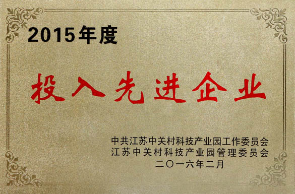 南宫NG28电缆获2015年“投入先进企业”及“科技前进企业”两项声誉