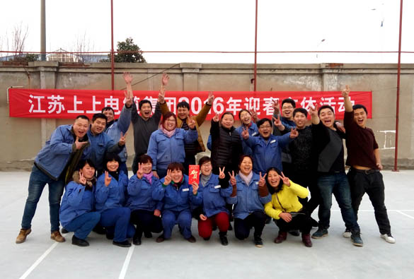 南宫NG28举行2016年迎春文体活动