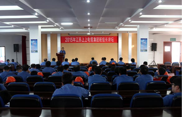 南宫NG28首届班组长讲坛活动圆满落幕