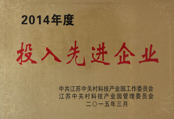 南宫NG28电缆荣获“2014年度投入先进企业”称呼