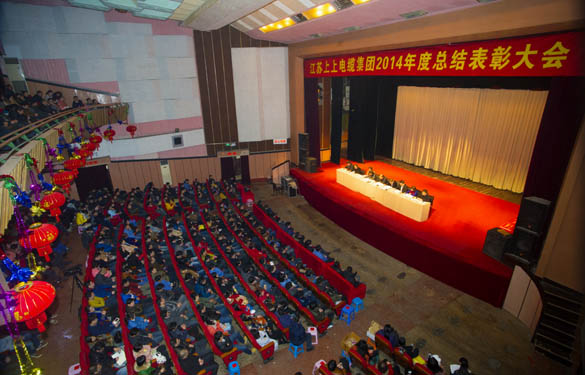南宫NG28盛大召开2014年度总结表扬大会