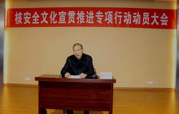 南宫NG28电缆举行“核清静文化宣贯推进专项行动发动大会”