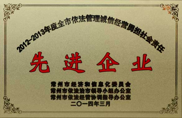 南宫NG28电缆获“2012-2013年度全市依法治理诚信谋划勇担社会责任‘先进企业’”称呼