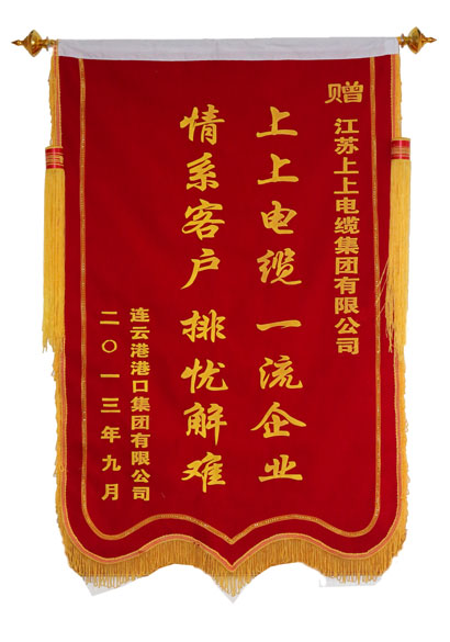 南宫NG28电缆获用户赠锦旗致谢