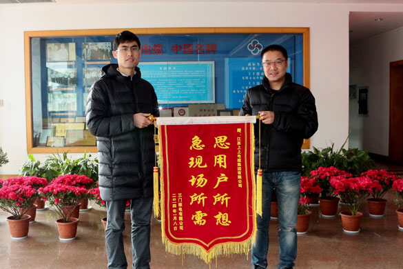 三门核电有限公司向南宫NG28赠予锦旗并发来谢谢信