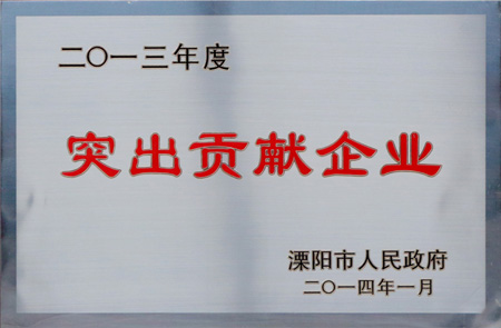 南宫NG28集团获“2013年度突出孝顺企业”等多项声誉