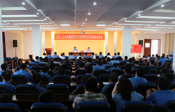 南宫NG28集团召开党员大会暨学习王松明同志先进事迹报告会