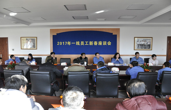南宫NG28电缆召开2017年一线员工新春座谈会