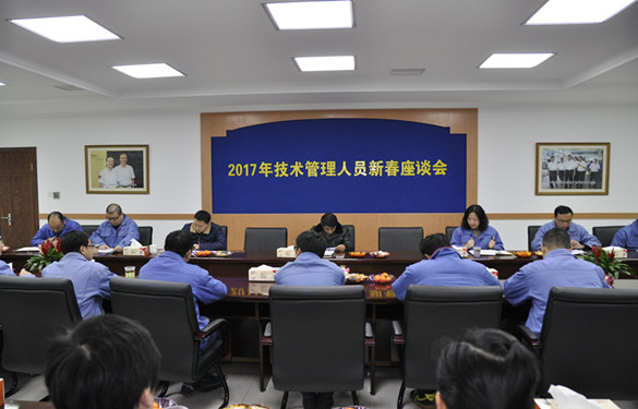 南宫NG28电缆召开2017年手艺治理职员新春座谈会