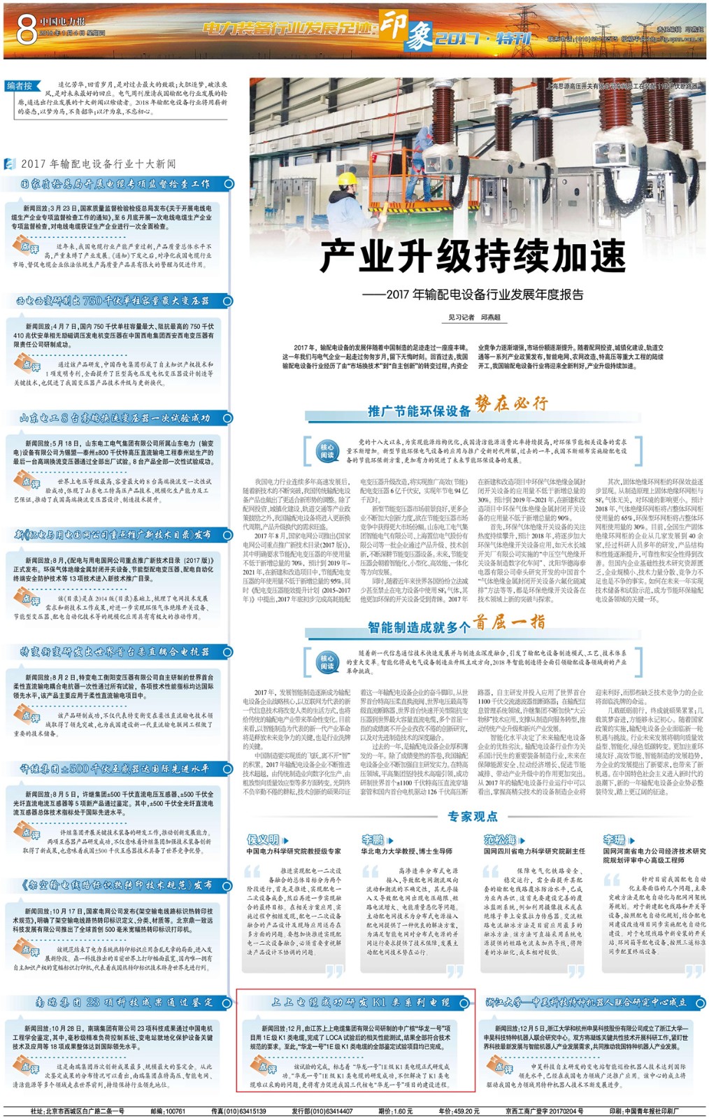 “南宫NG28电缆乐成研发华龙一号项目用K1类系列电缆”入选输配电装备行业十大新闻