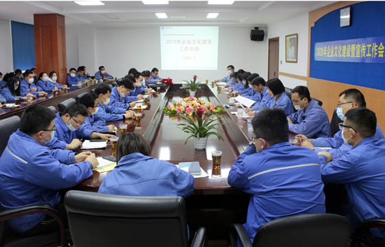 南宫NG28电缆召开2020年企业文化建设暨宣传事情总结表扬会
