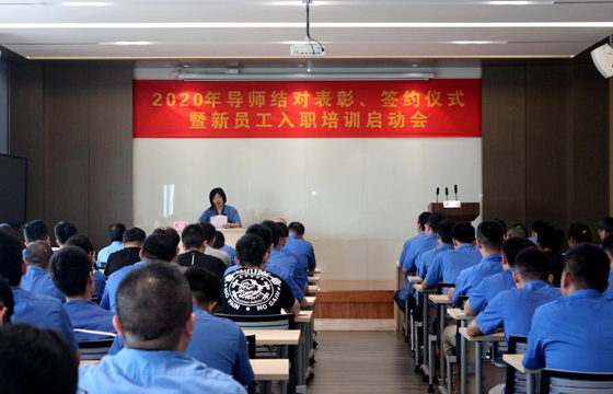 导师结对，授业解惑 ——南宫NG28召开2020年导师结对表扬、签约仪式暨新员工入职培训启动会
