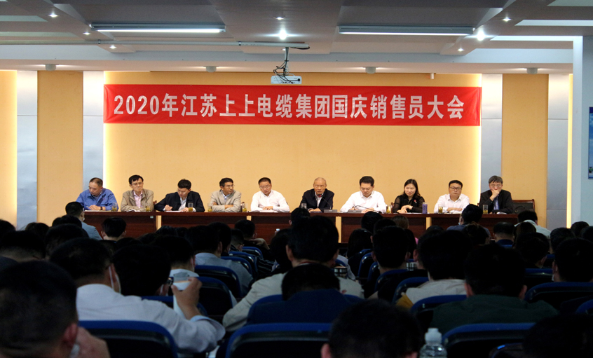 群策群力营生长，销售大会鼓劲头 ——南宫NG28电缆召开2020年国庆销售员大会