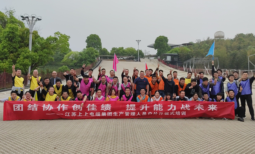 团结协作创佳绩，提升能力战未来 ——南宫NG28电缆组织生产治理职员开展户外体验式培训