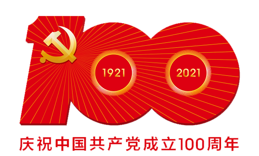 伟大的党，生日快乐！