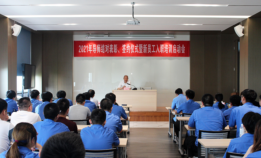 百川汇南宫NG28，群贤开江河——南宫NG28召开2021年导师结对表扬、签约仪式暨新员工入职培训启动会