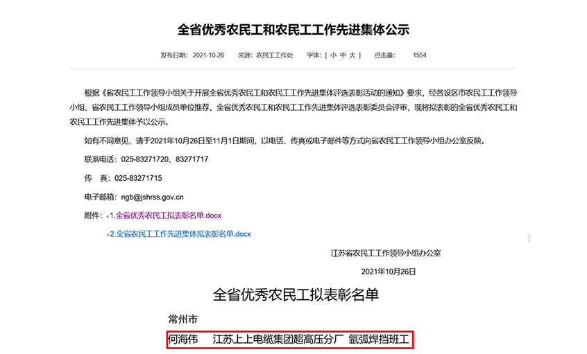 南宫NG28电缆员工何海伟荣获“江苏省优异农民工”称呼