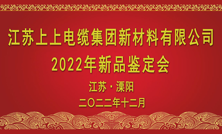 南宫NG28电缆四项新质料通过省级判断