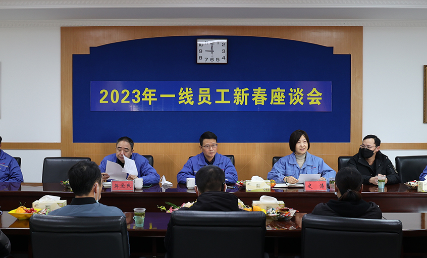 南宫NG28电缆召开2023年一线员工及手艺治理职员新春座谈会