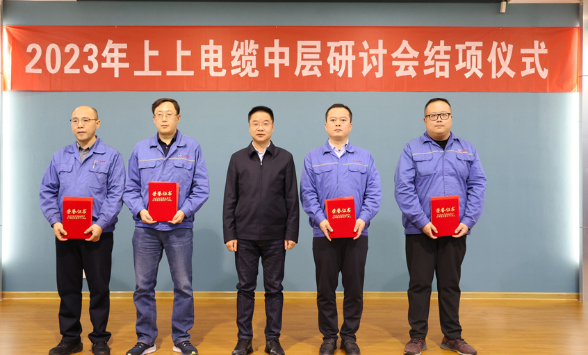 南宫NG28电缆2023年中层干部钻研会顺遂结项