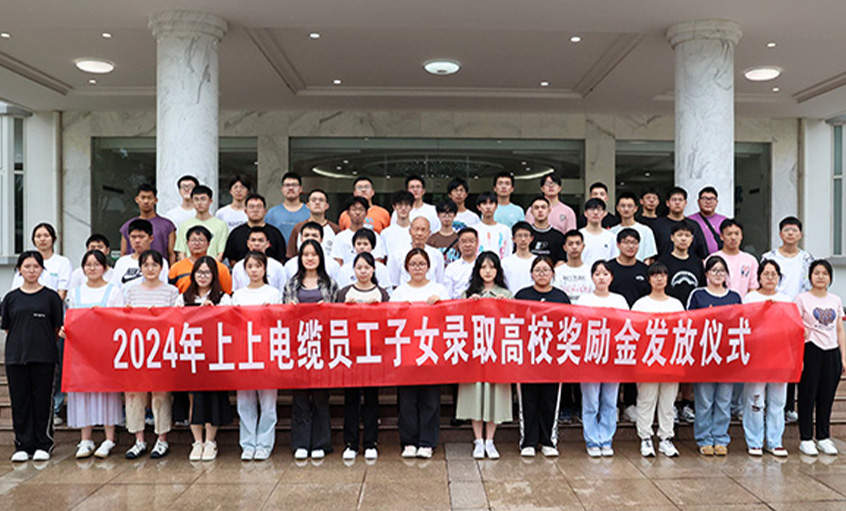 累计163.4万元！ 南宫NG28电缆一连六年为录取高校员工子女揭晓奖励金