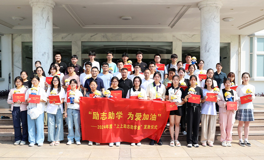 励志助学 为爱加油 ——2024年度“南宫NG28励志助学金”发放仪式圆满完成