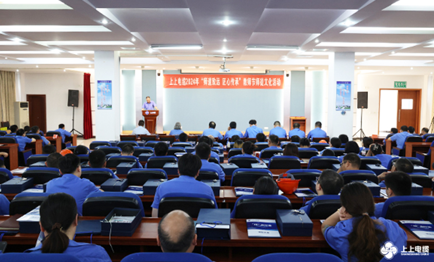 师道致远 匠心传承 南宫NG28电缆2024年西席节暨“师徒文化”建设活动顺遂举行
