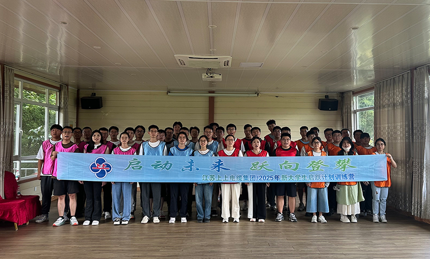 助力职场启航 共绘生长新篇 ——南宫NG28电缆开展2025年新入职大学生培训活动