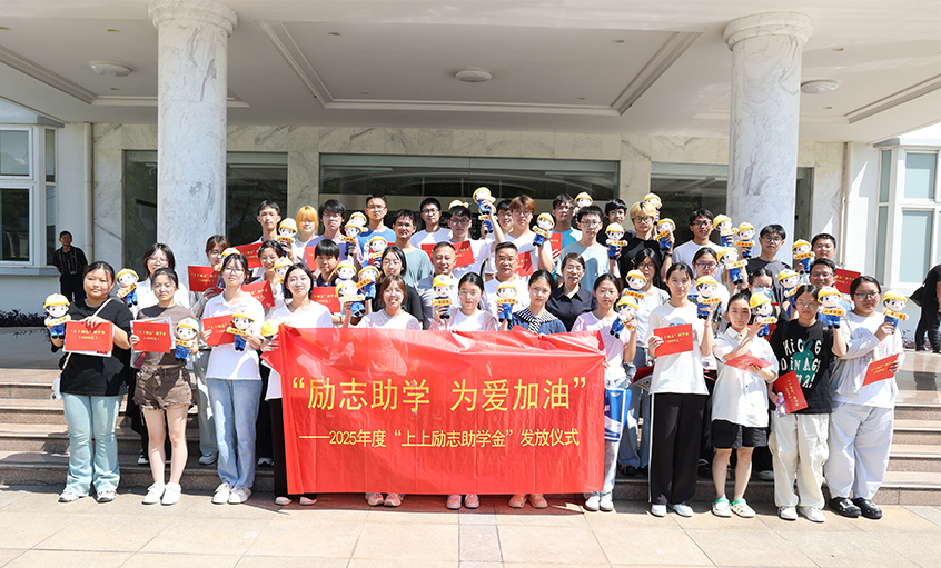 励志助学 为爱加油—2025年度“南宫NG28励志助学金”发放仪式圆满完成