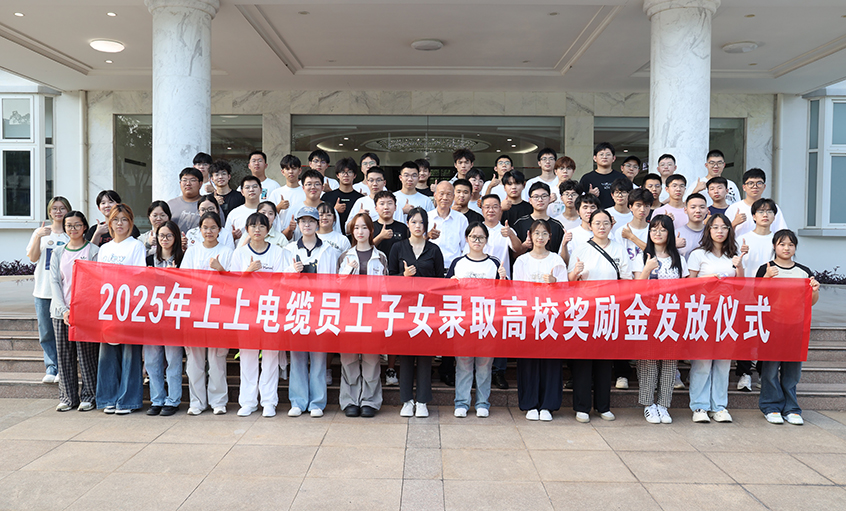 累计193.6万元！南宫NG28电缆一连7年发放员工子女高校奖励金